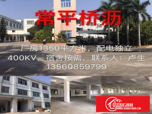 黄江太子酒店附近厂房1350平米标准一楼