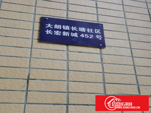 东莞市大朗镇长塘村长宏新城452号