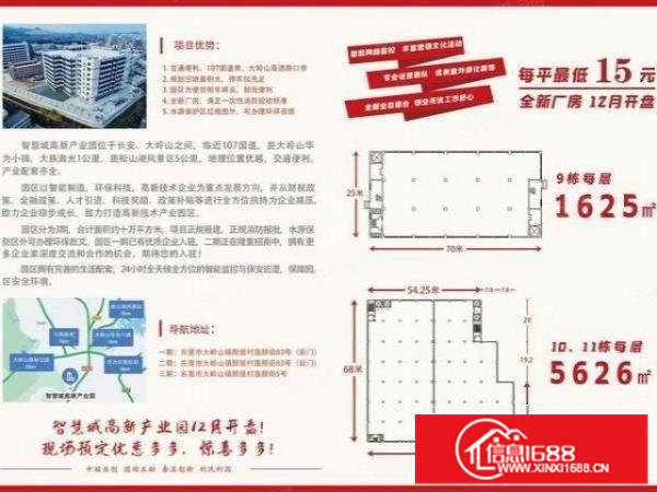 颜屋新出单层面积1625平方厂房，全面招租不限行业