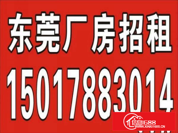 常平5000平方米厂房招租