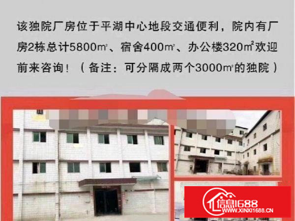 龙岗区平湖辅城坳独门独院厂房5000平米