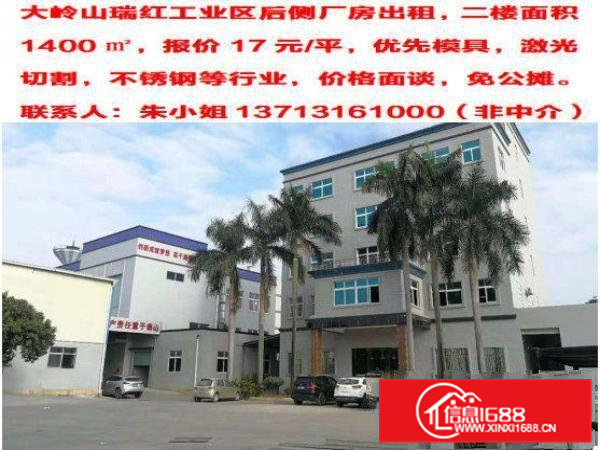 出租大岭山镇大岭山工业区